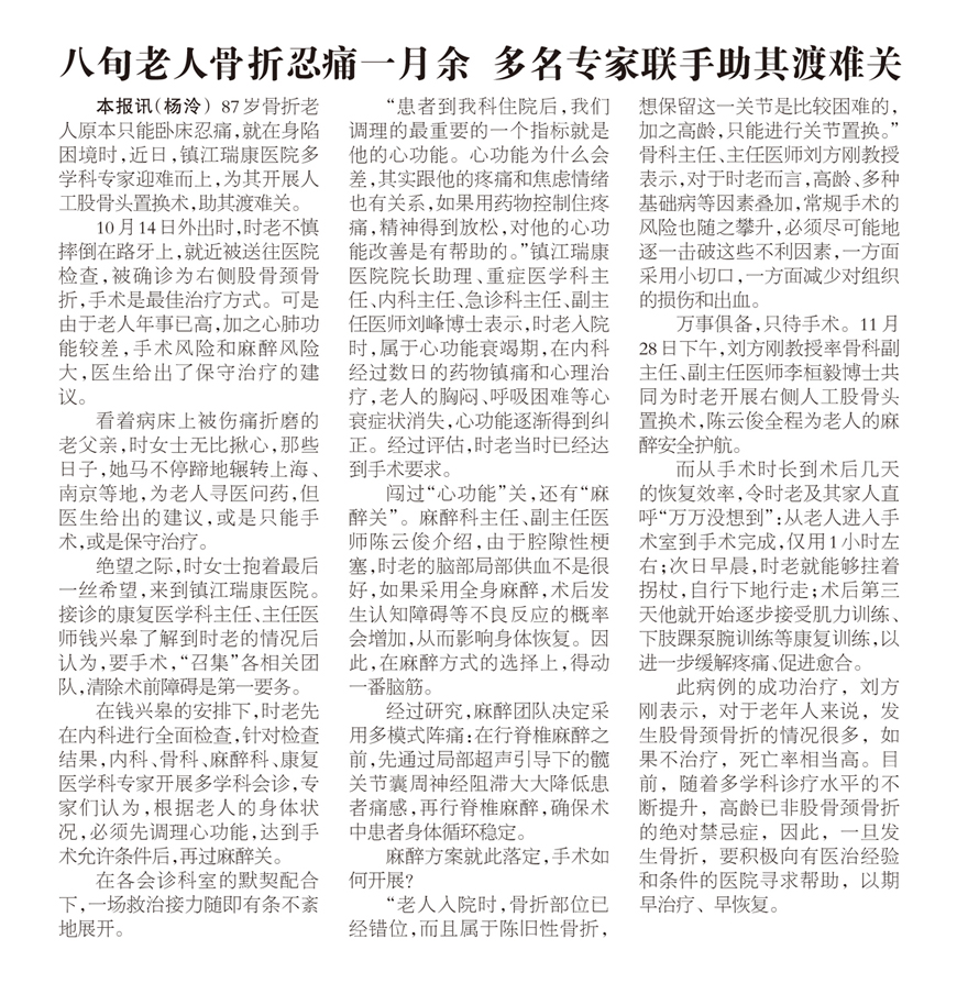 八旬老人骨折忍痛一月余 多名專家聯手助其渡難關